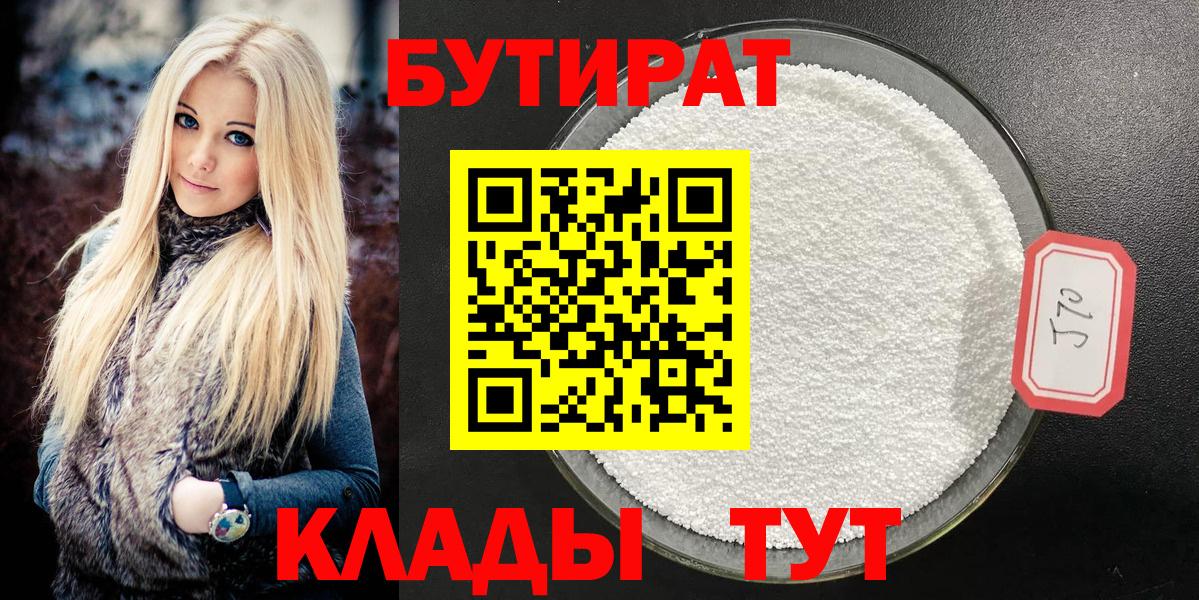 Бутират BDO 33% Керчь