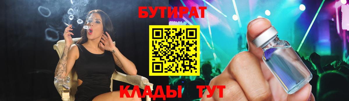 БУТИРАТ 99%  БУТИРАТ  Керчь  Вход с VPN 