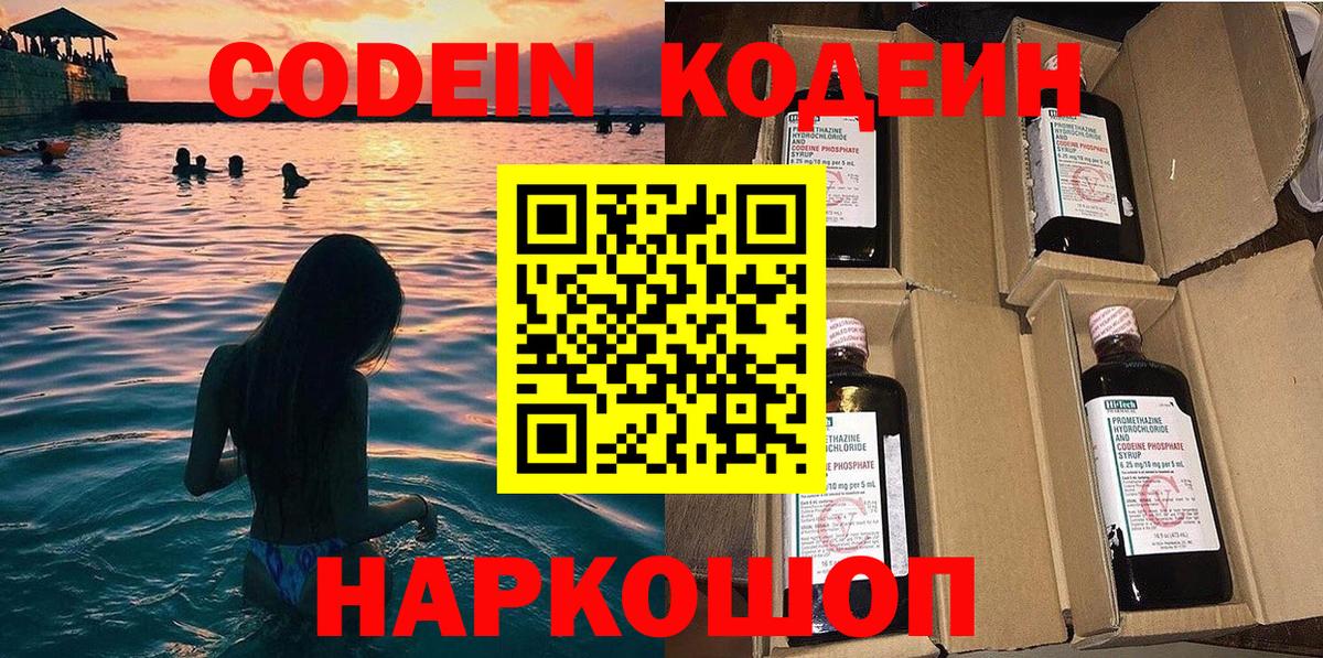Кодеиновый сироп Lean напиток Lean (лин)  Вход с VPN  Керчь  Codein Purple Drank 