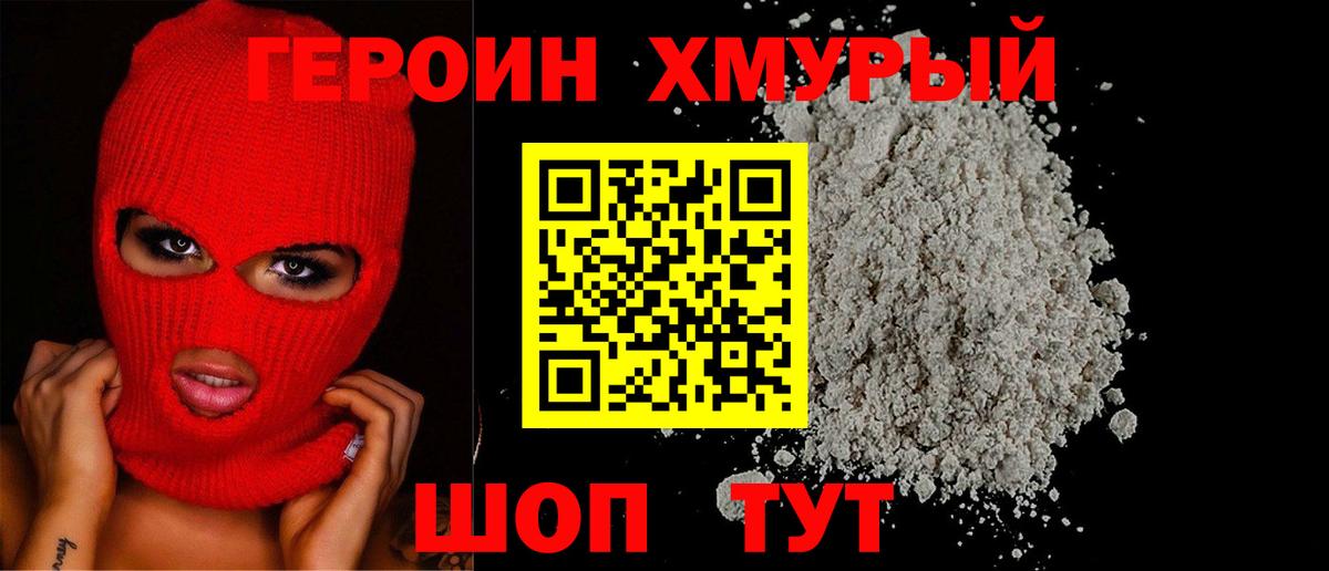 Героин VHQ  Вход с VPN  Керчь 