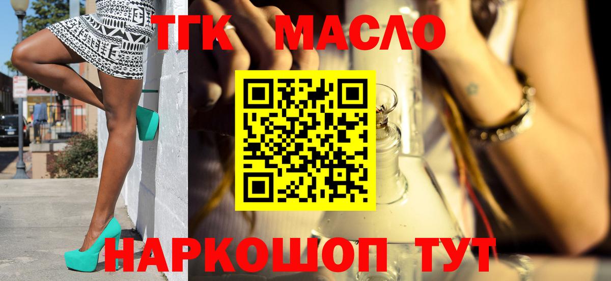 Дистиллят ТГК THC oil Керчь